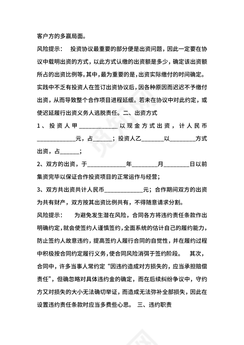 游戏投资合作协议范本.docx