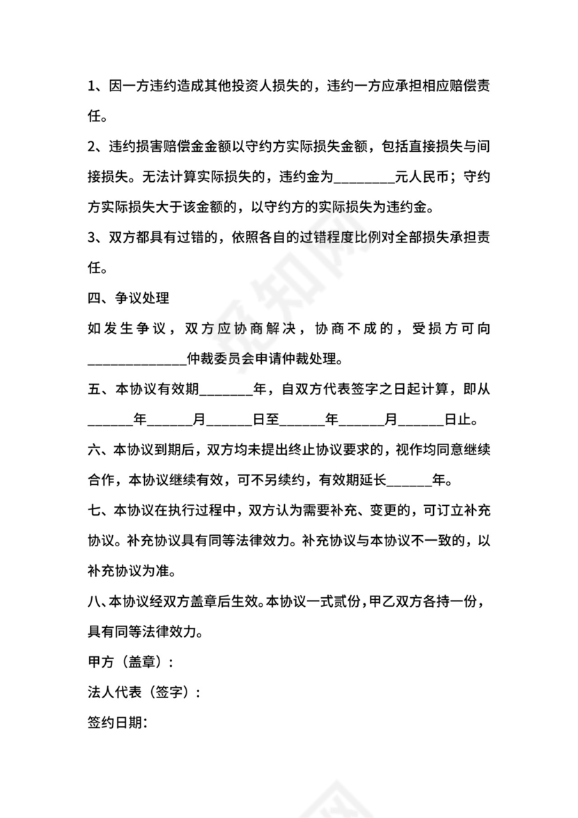 游戏投资合作协议范本.docx