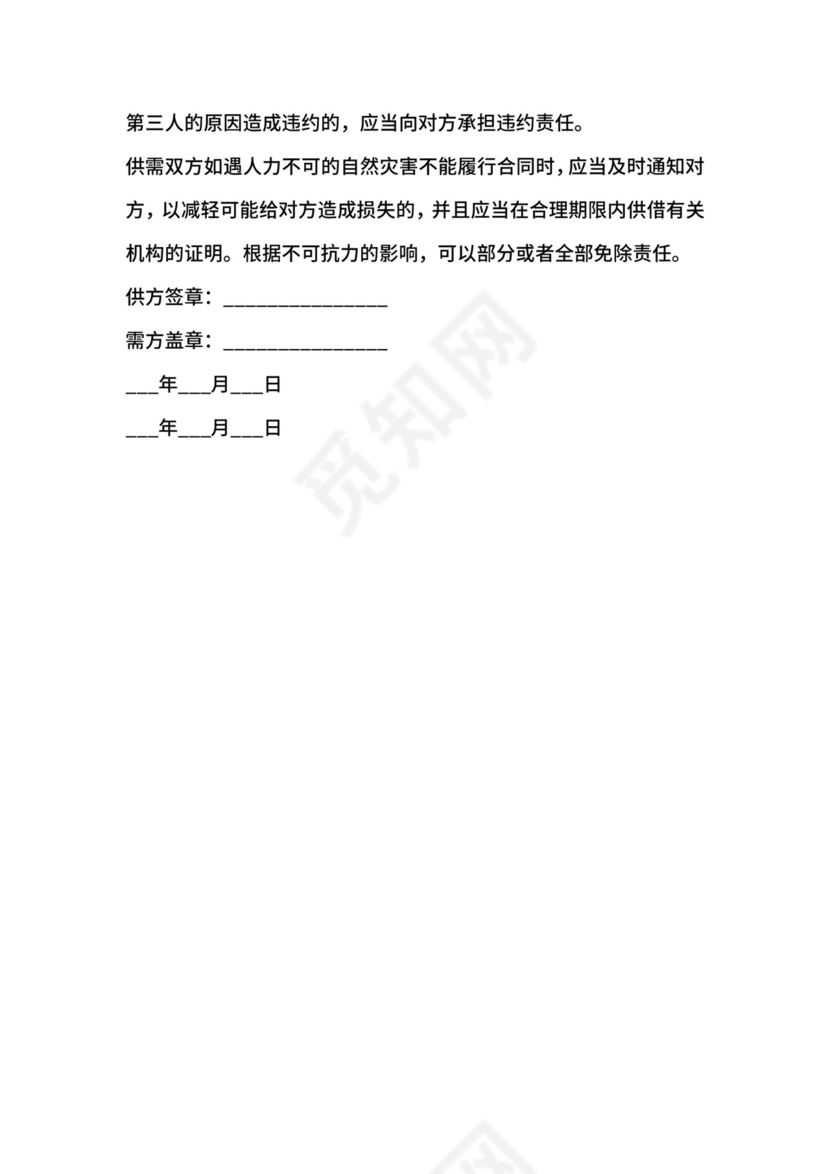 烟草购买合同.docx
