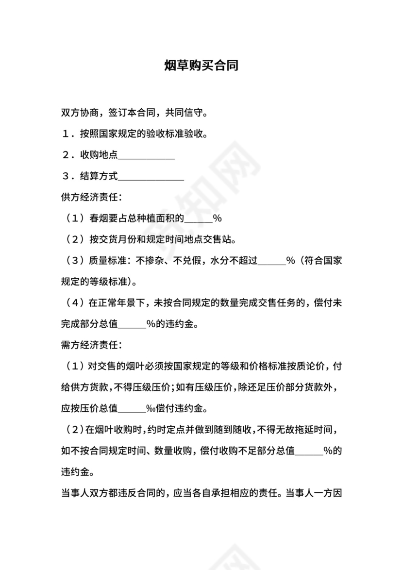 烟草购买合同.docx