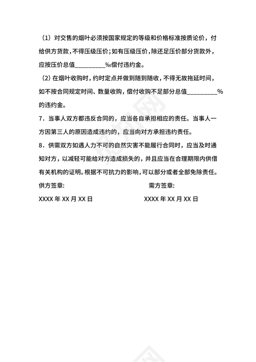 烟草采购合同.docx