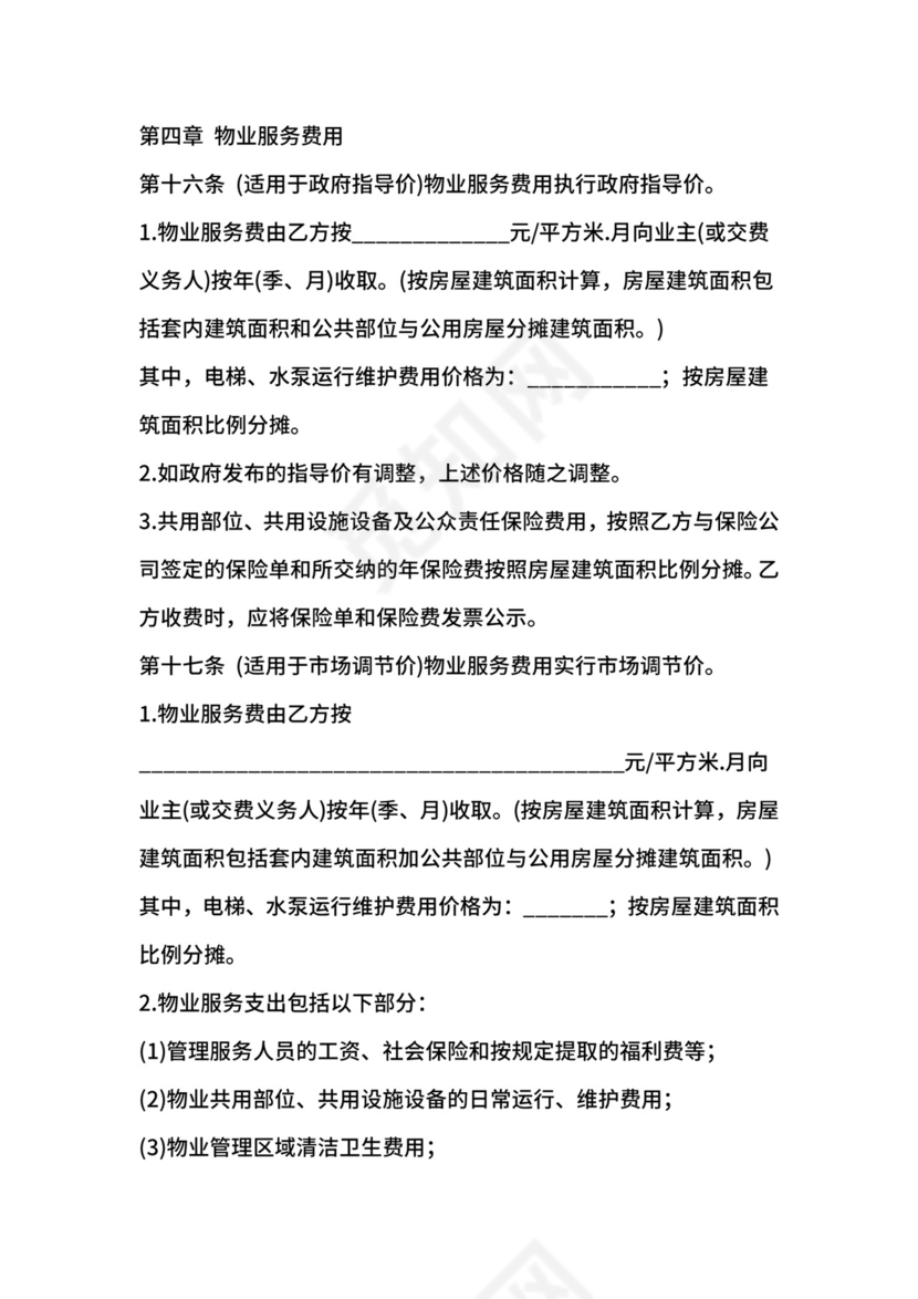 物业服务合同.docx