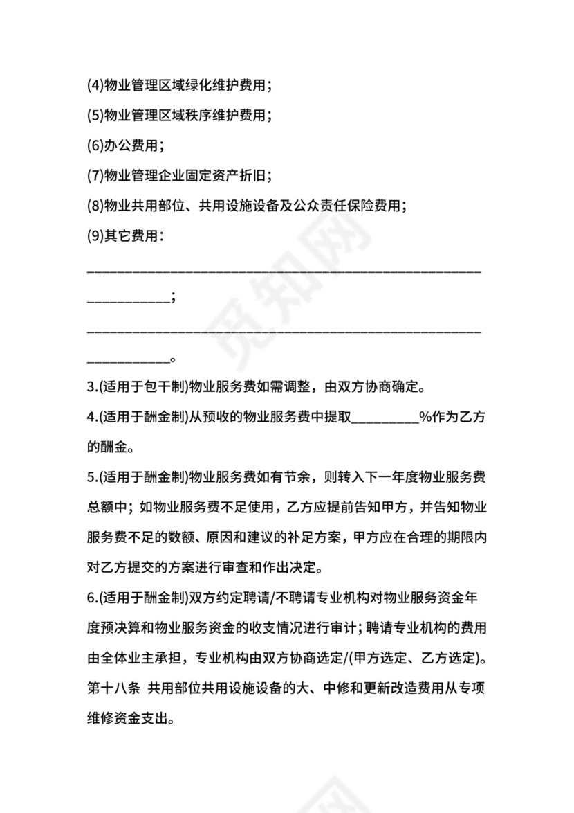 物业服务合同.docx