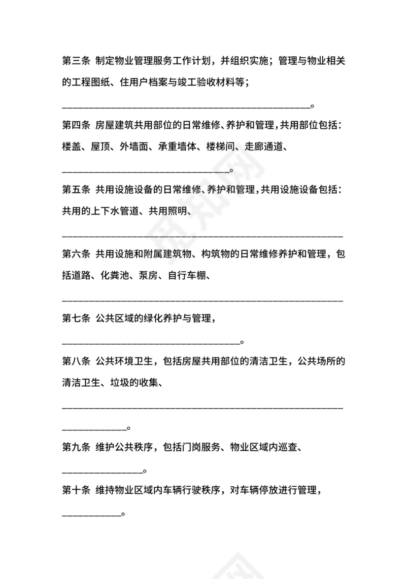 物业服务合同.docx