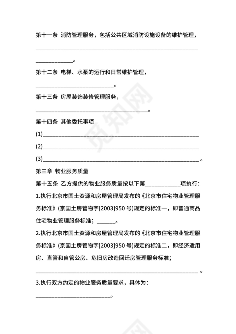 物业服务合同.docx