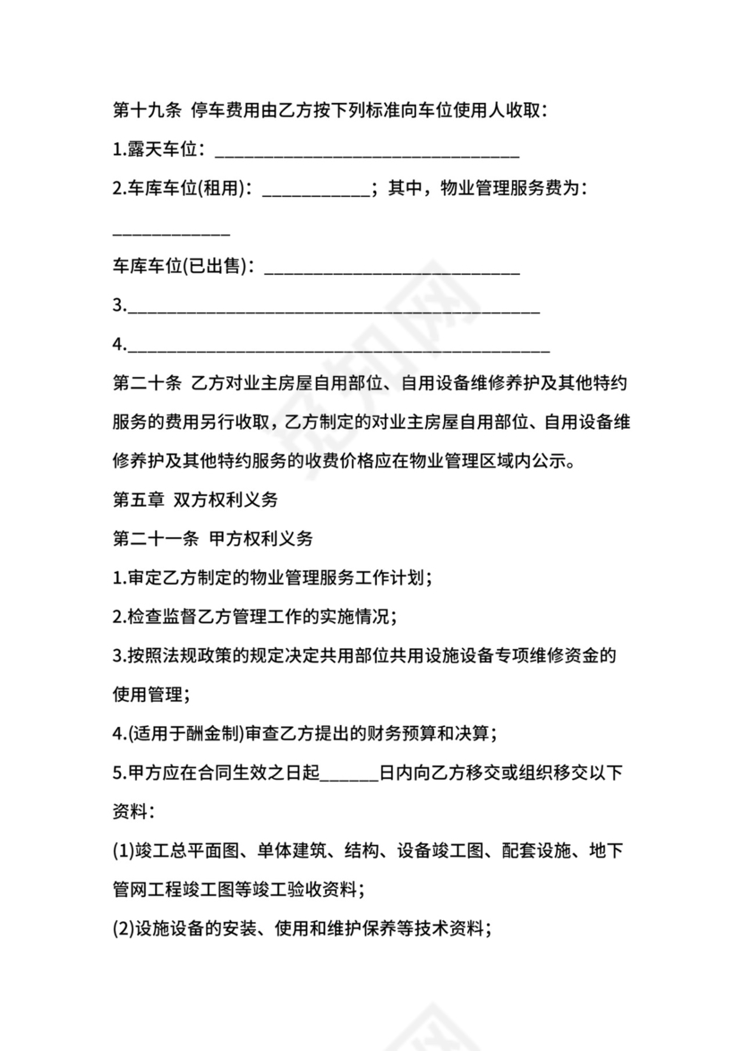 物业服务合同.docx