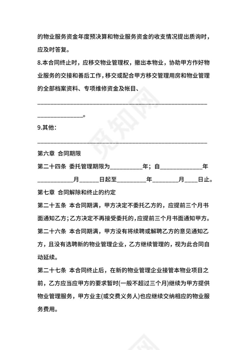 物业服务合同.docx