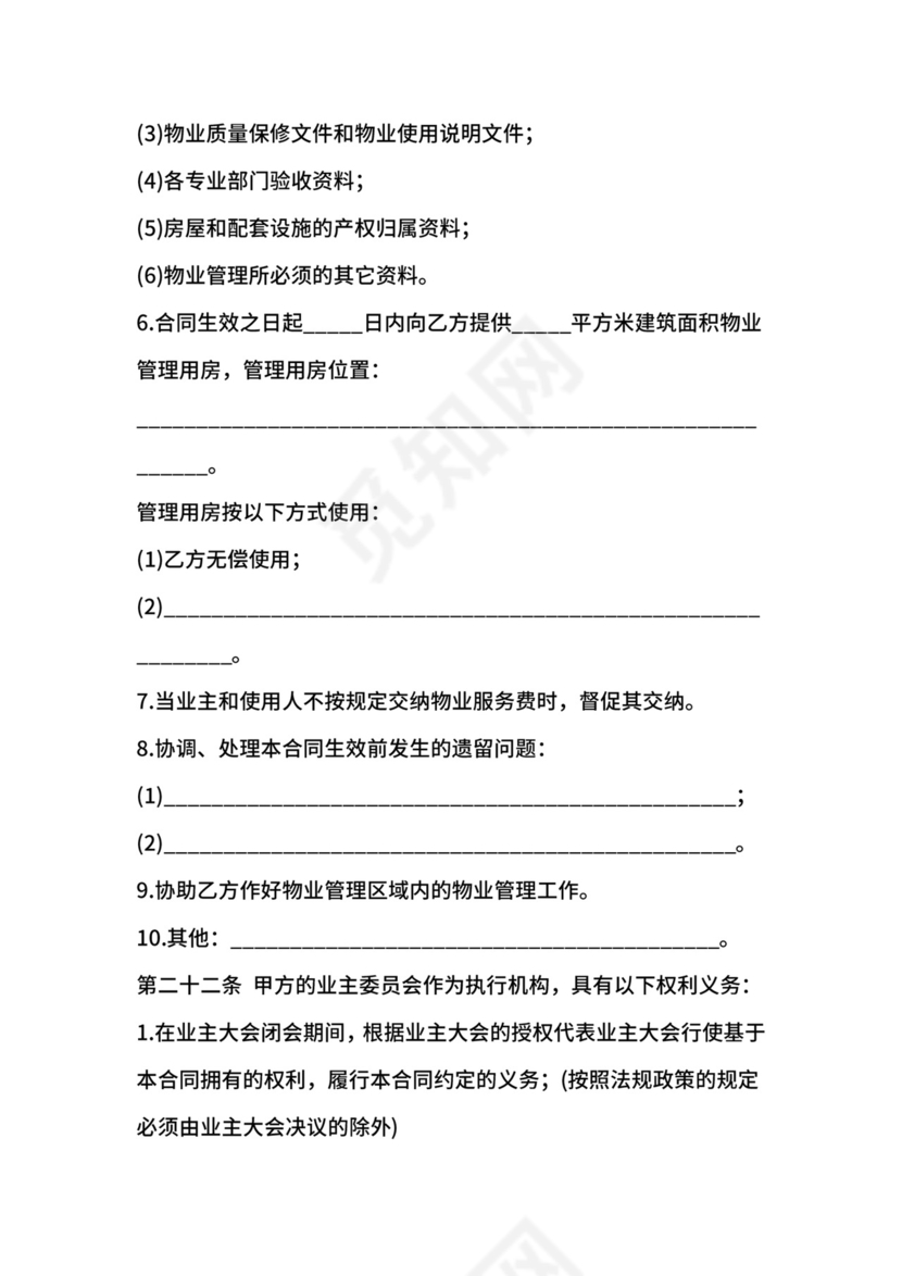 物业服务合同.docx