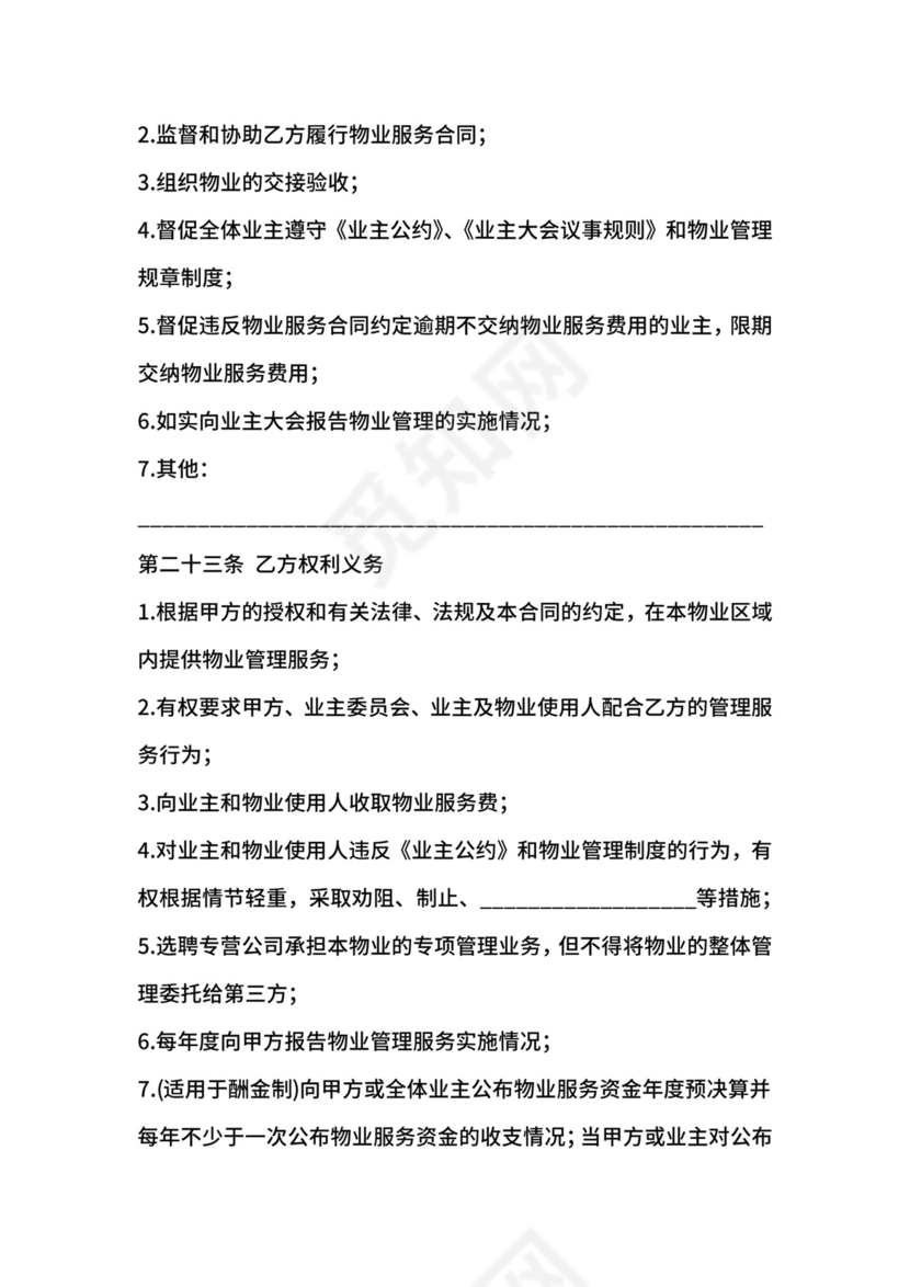 物业服务合同.docx