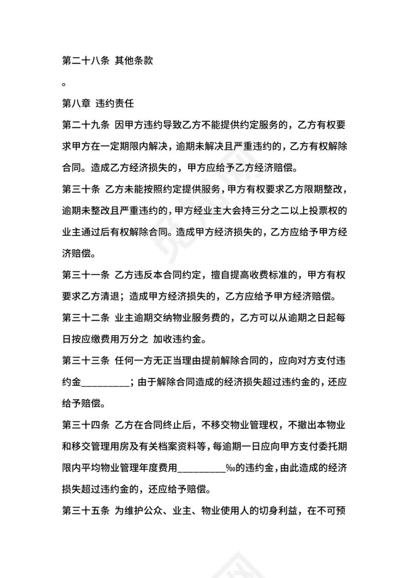 物业服务合同.docx