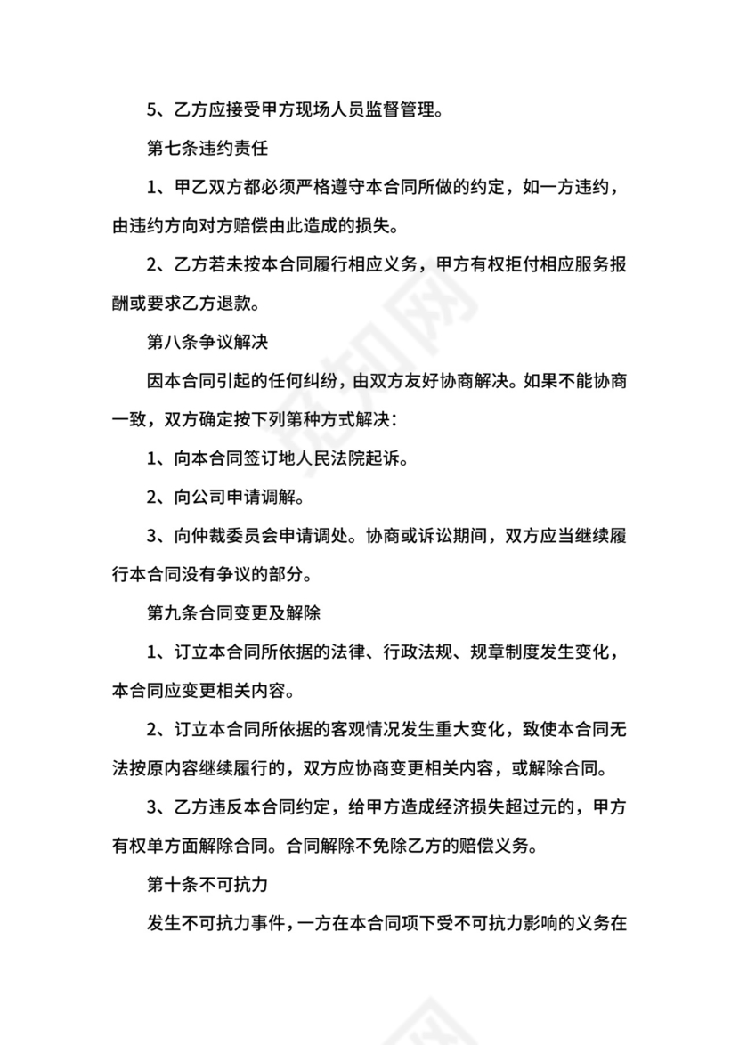 物流装卸工劳务合同格式.docx