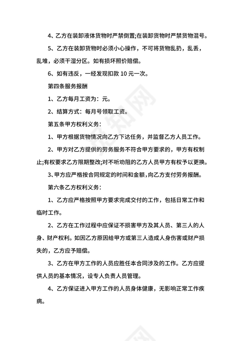 物流装卸工劳务合同格式.docx