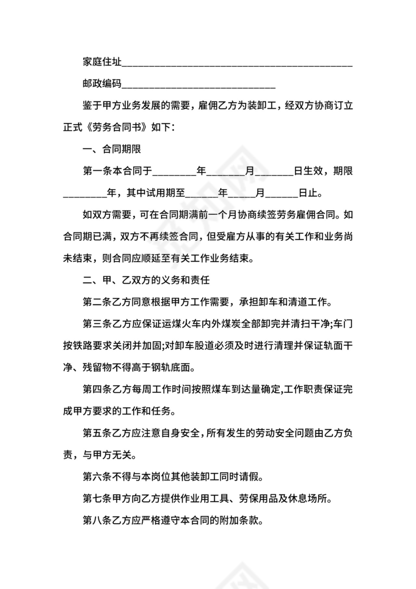 物流装卸工劳务合同格式.docx