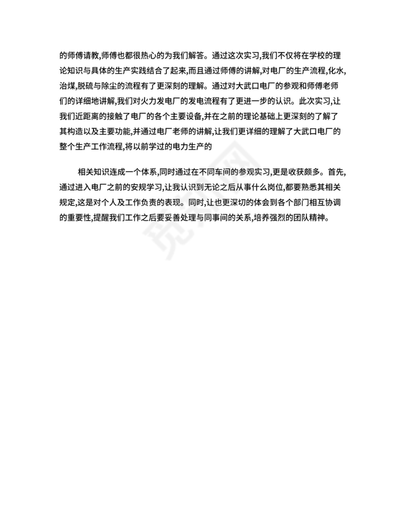 电厂实习总结.doc