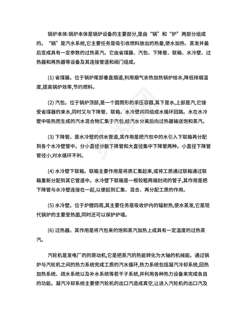 电厂实习总结.doc