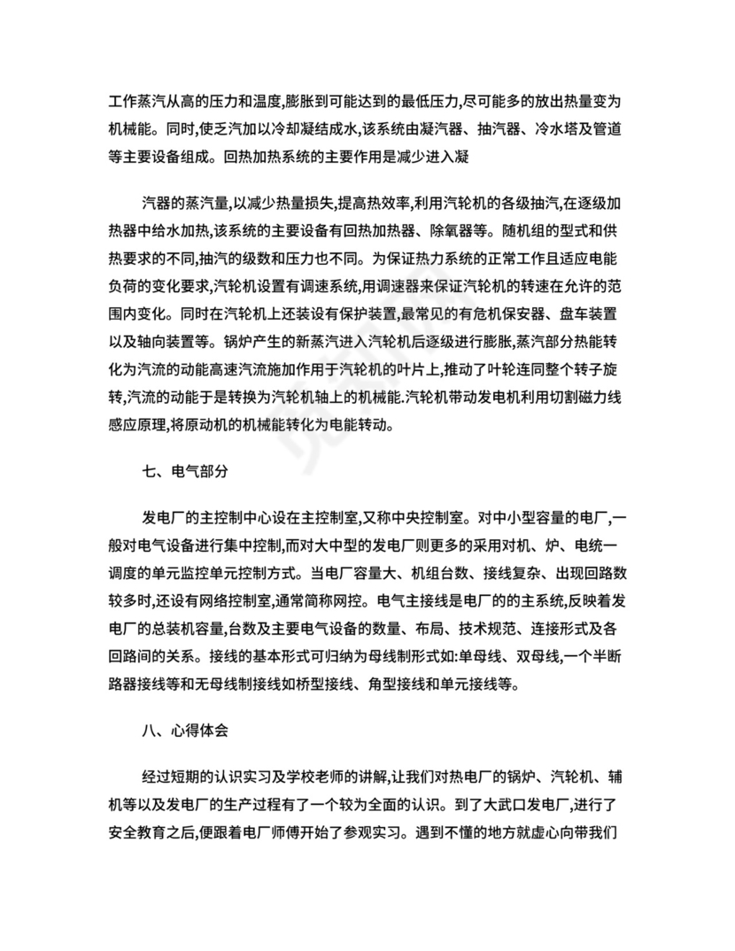 电厂实习总结.doc