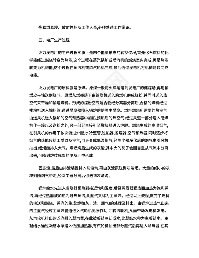 电厂实习总结.doc