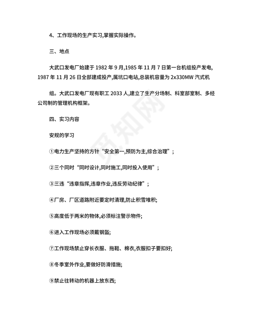 电厂实习总结.doc