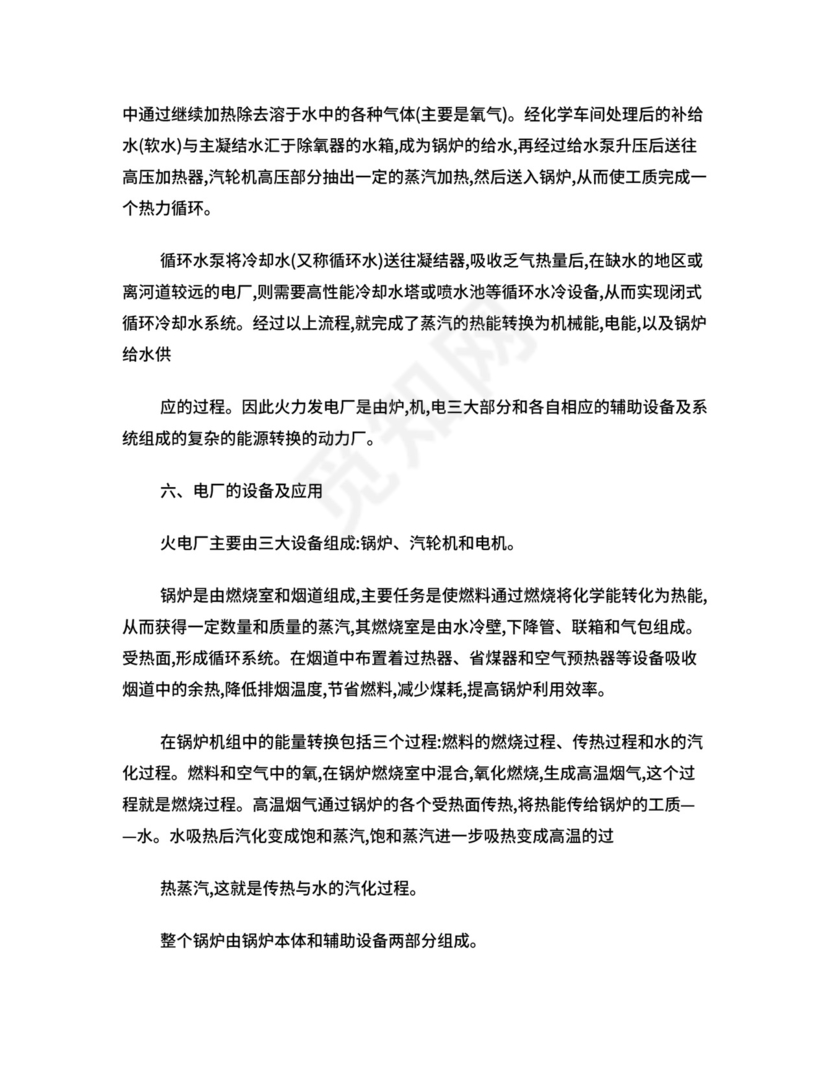 电厂实习总结.doc