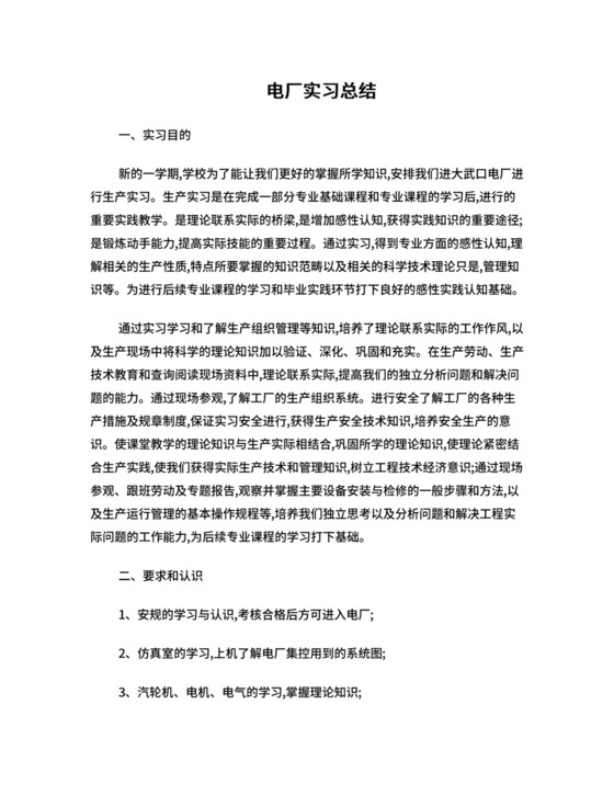 电厂实习总结.doc