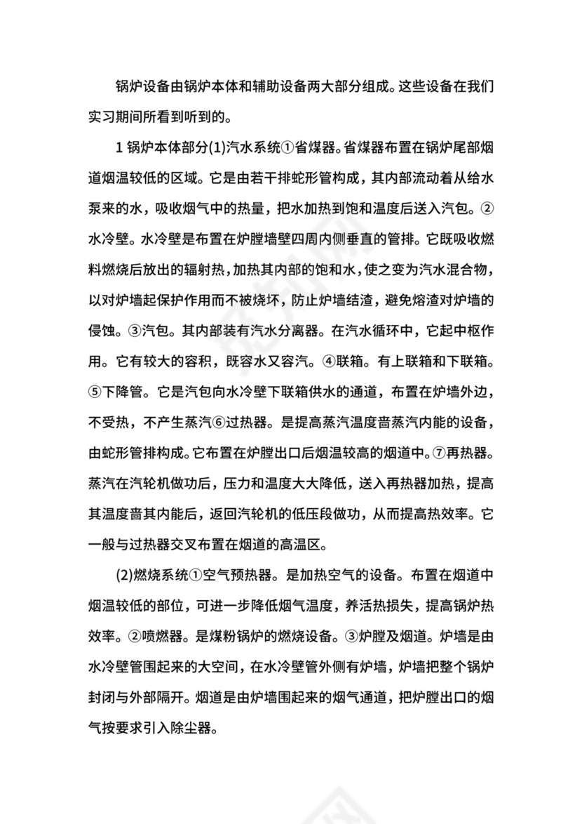 电厂认识实习总结报告.docx