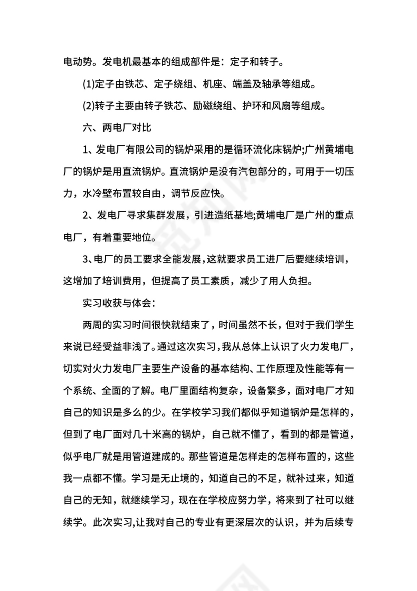 电厂认识实习总结报告.docx