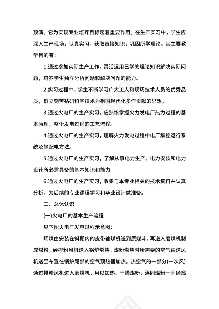 电厂认识实习总结报告.docx
