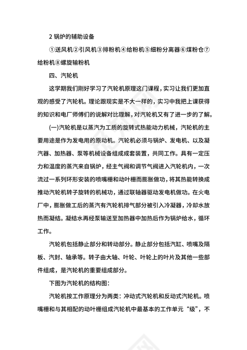 电厂认识实习总结报告.docx