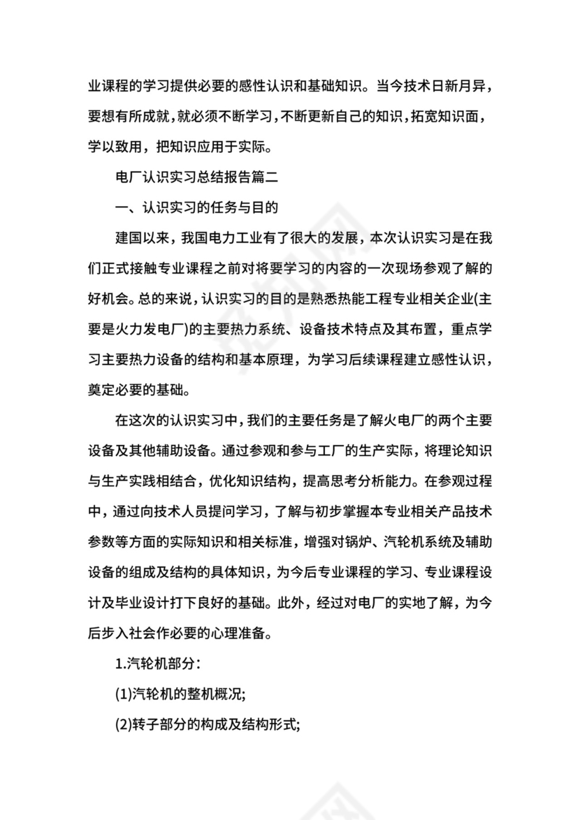 电厂认识实习总结报告.docx