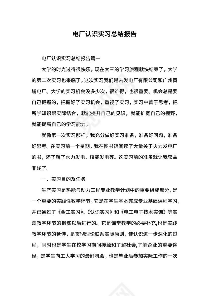 电厂认识实习总结报告.docx