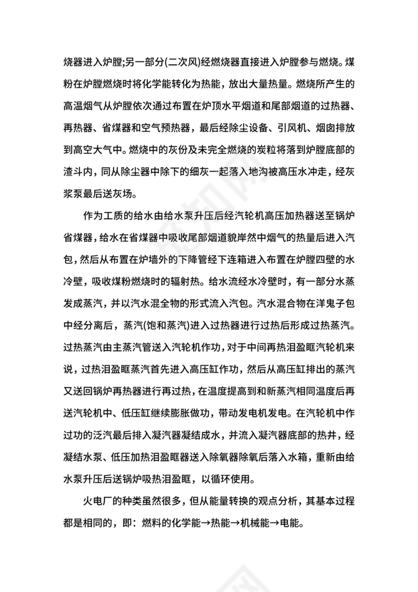 电厂认识实习总结报告.docx