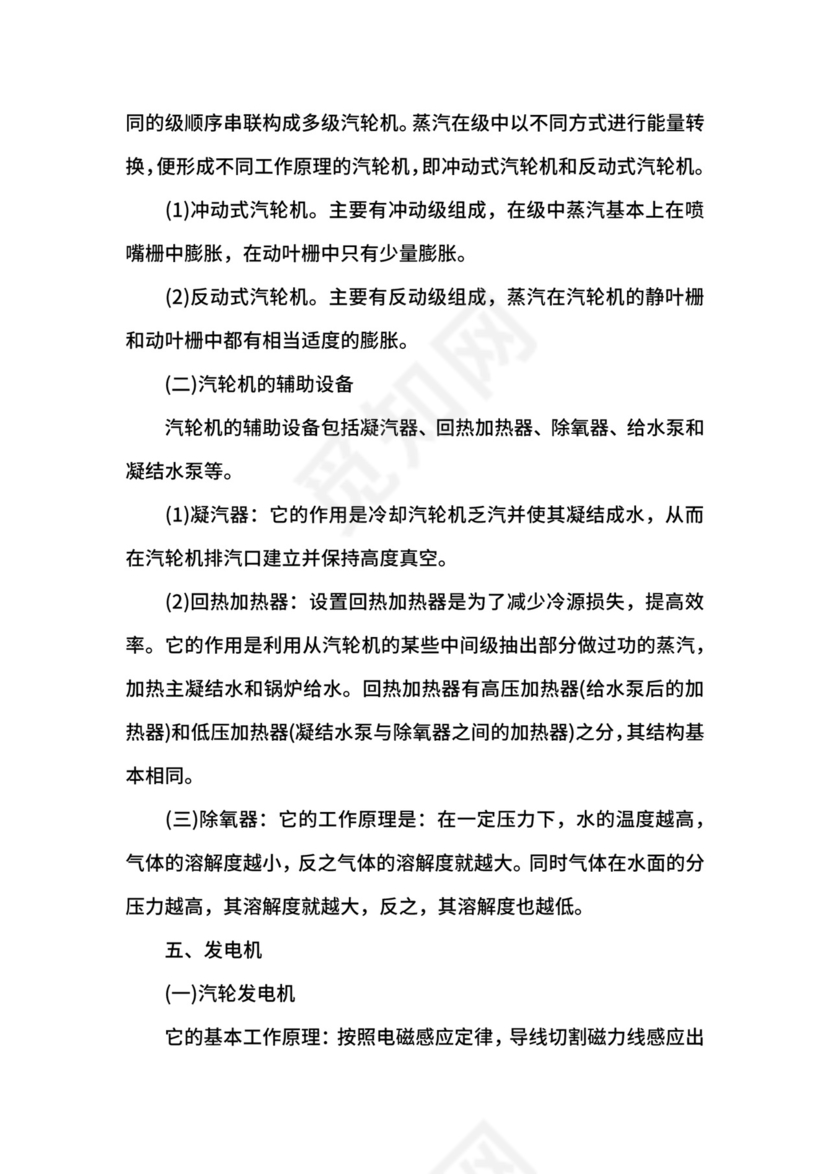 电厂认识实习总结报告.docx
