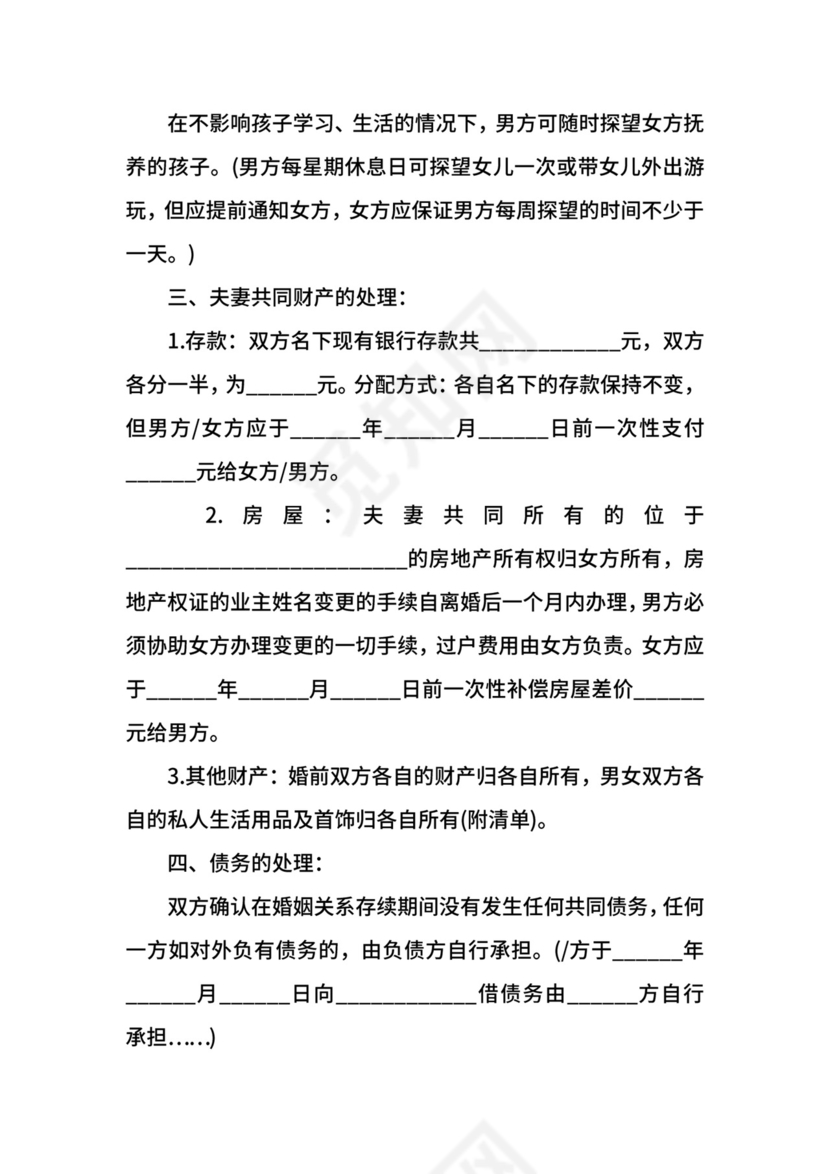 男方过错离婚财产分割协议.docx