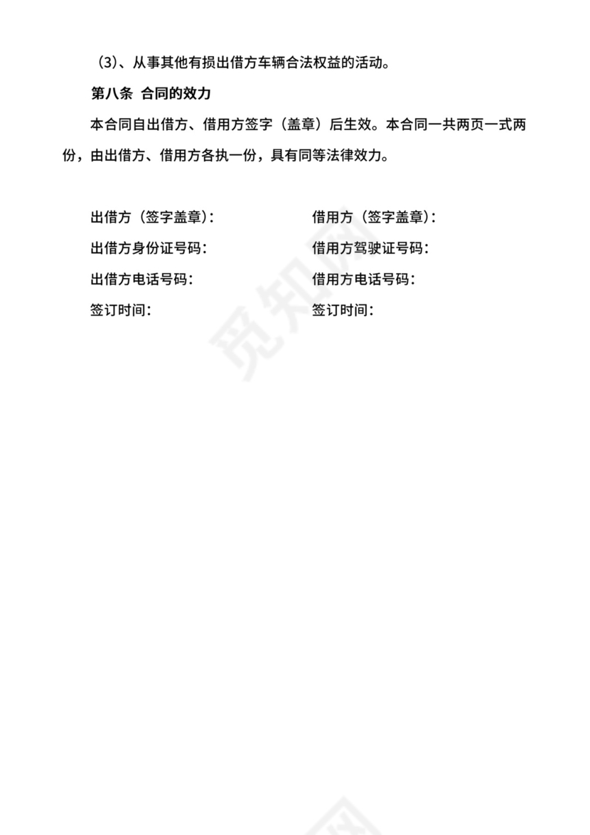 私人借车协议.doc