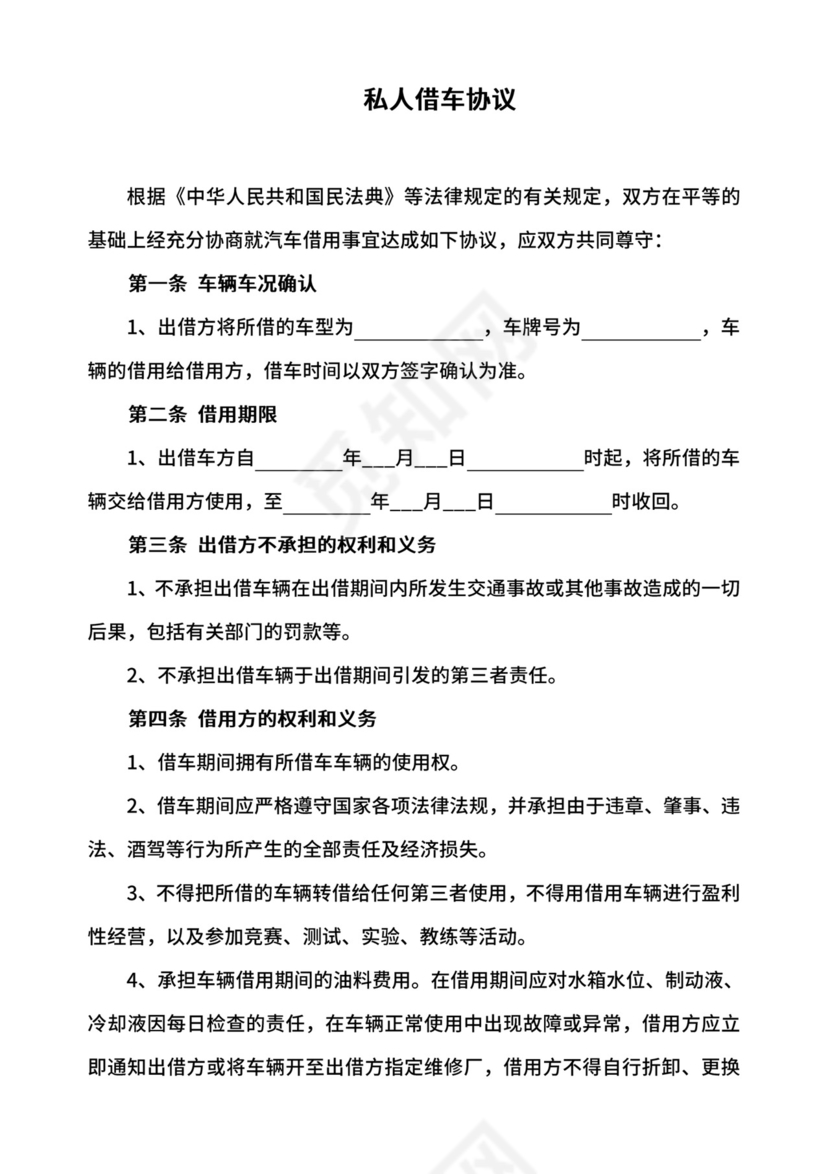 私人借车协议.doc
