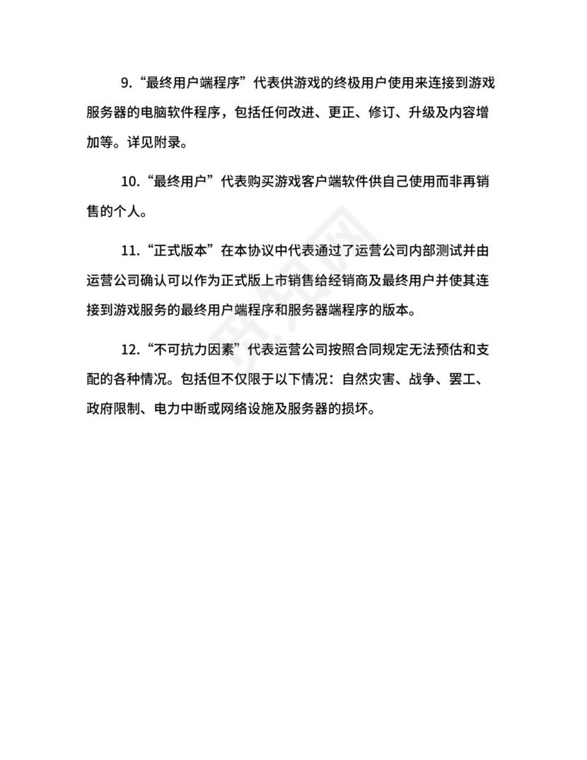 网络游戏代理协议.docx