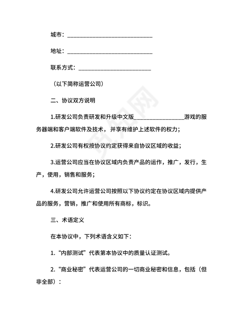 网络游戏代理协议.docx