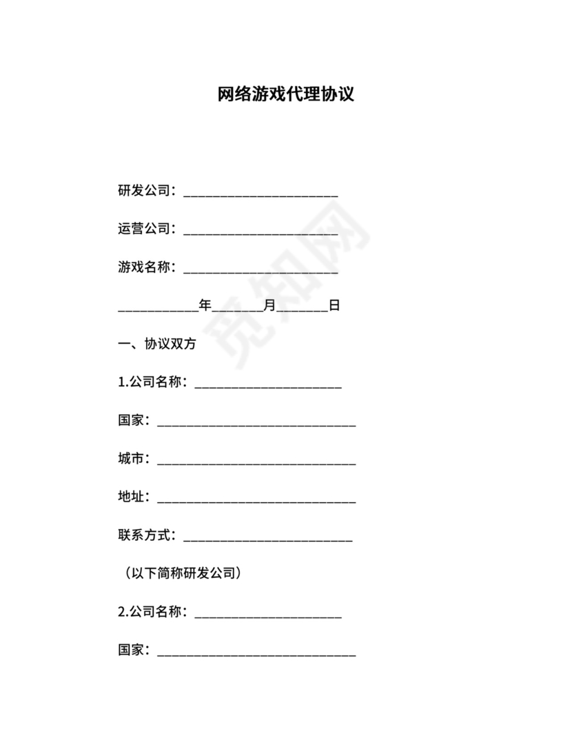 网络游戏代理协议.docx