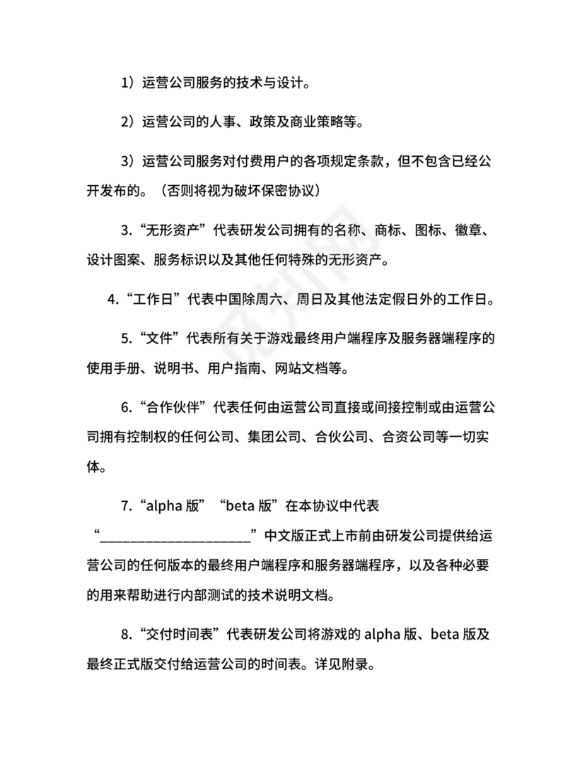网络游戏代理协议.docx