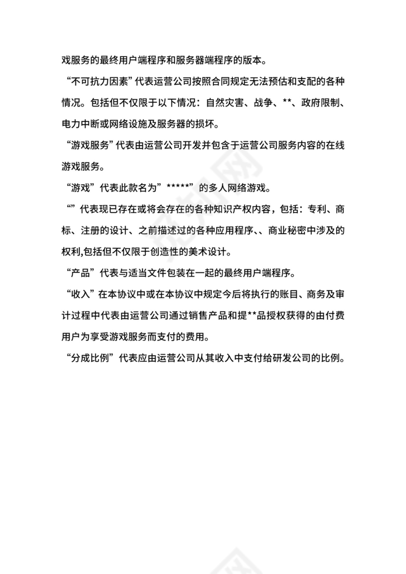网络游戏代理协议.docx