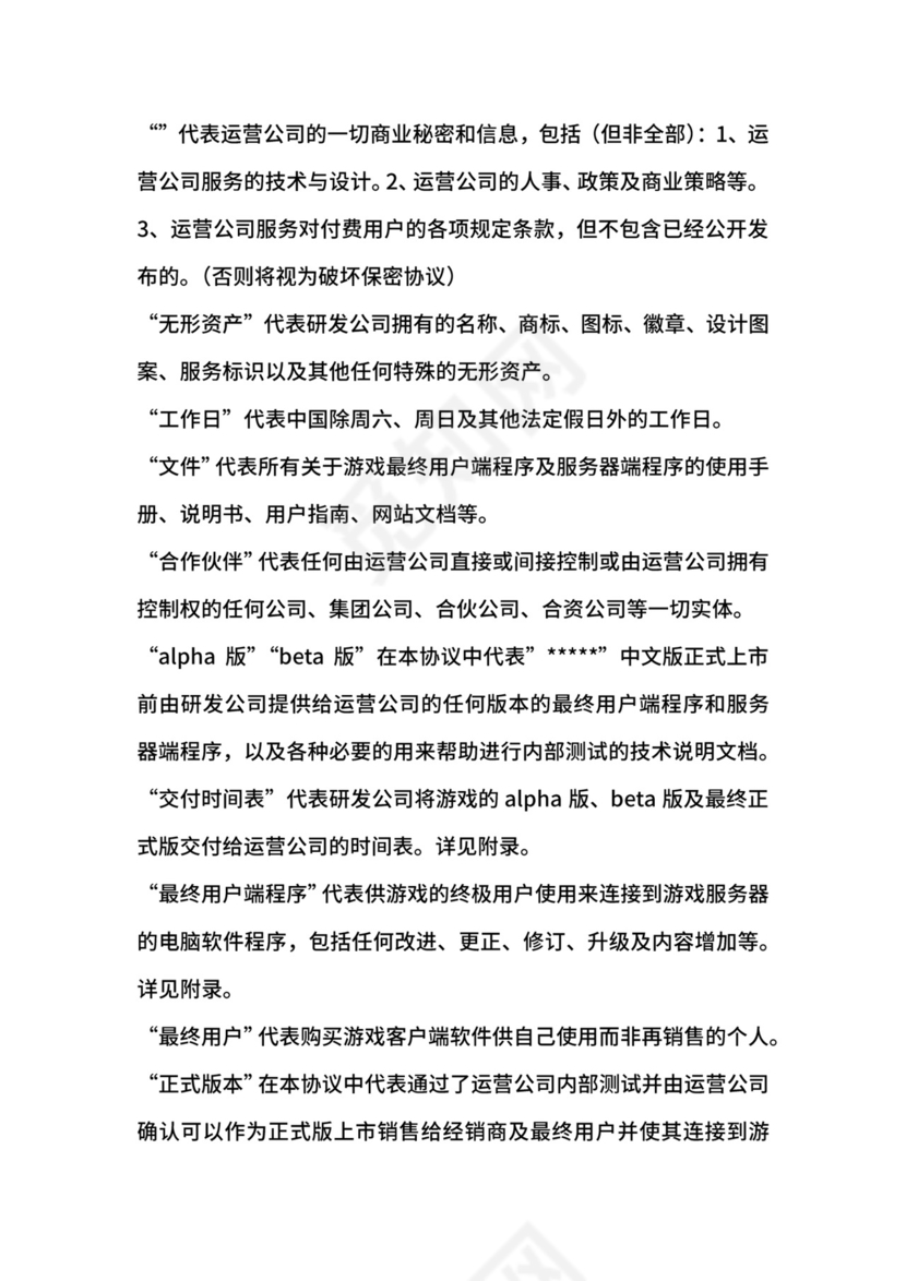网络游戏代理协议.docx