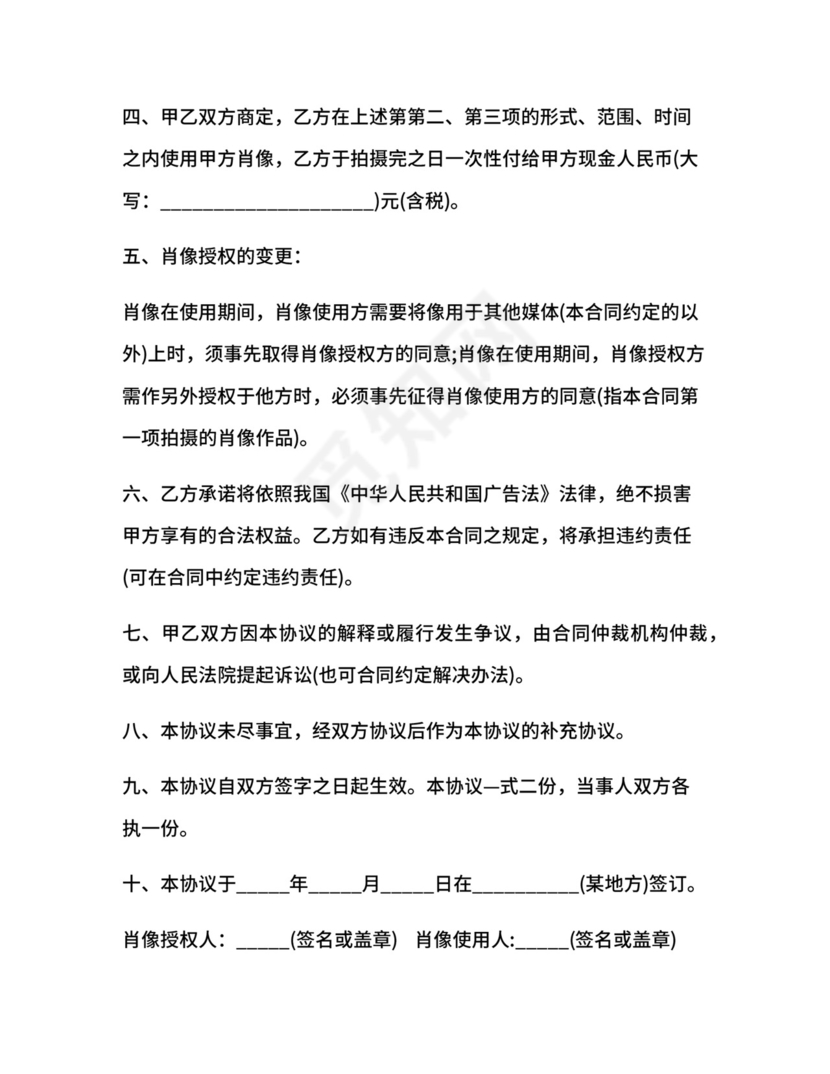 肖像摄影作品使用合同.docx