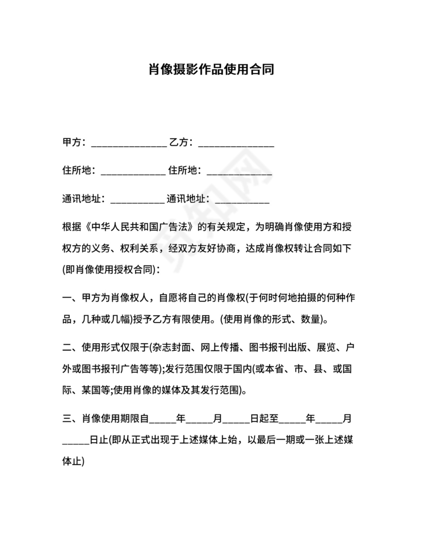 肖像摄影作品使用合同.docx