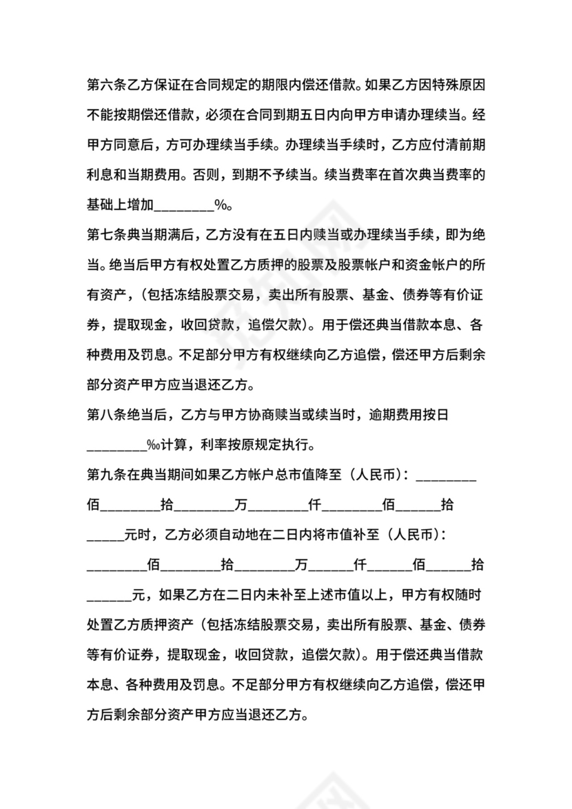 股票典当合同.docx