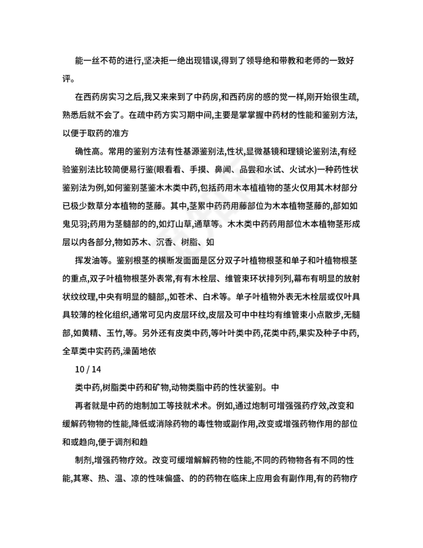 药店实习总结2000字+内容.doc