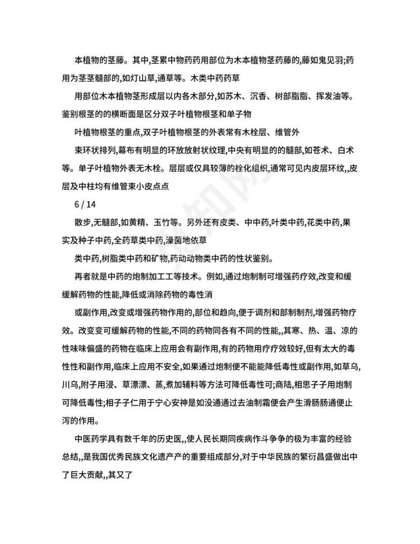 药店实习总结2000字+内容.doc