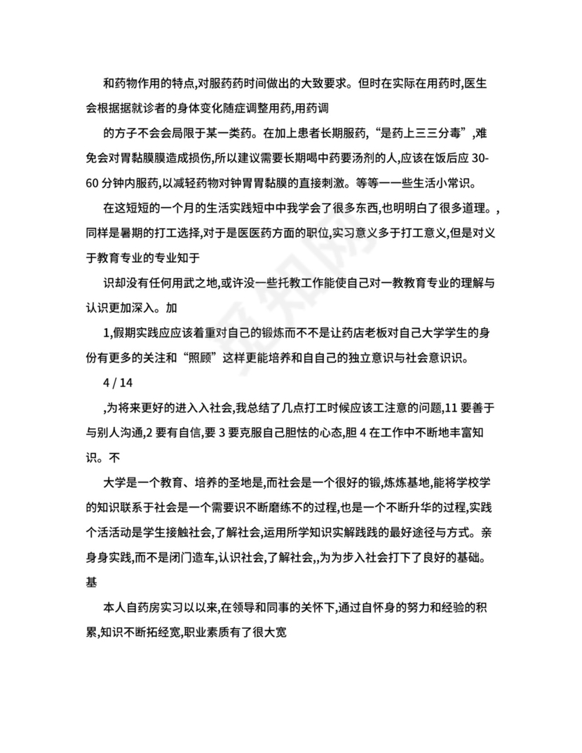 药店实习总结2000字+内容.doc
