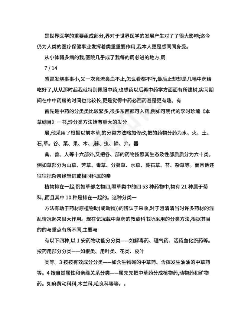 药店实习总结2000字+内容.doc