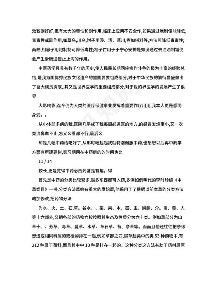药店实习总结2000字+内容.doc
