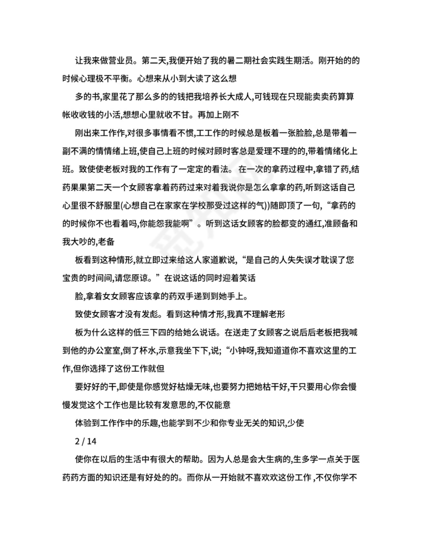 药店实习总结2000字+内容.doc